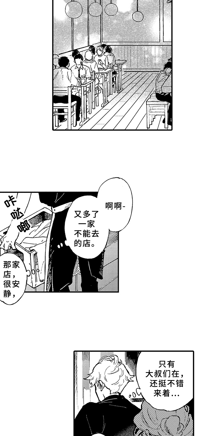 春天的树荫作文漫画,第1章：没朋友2图