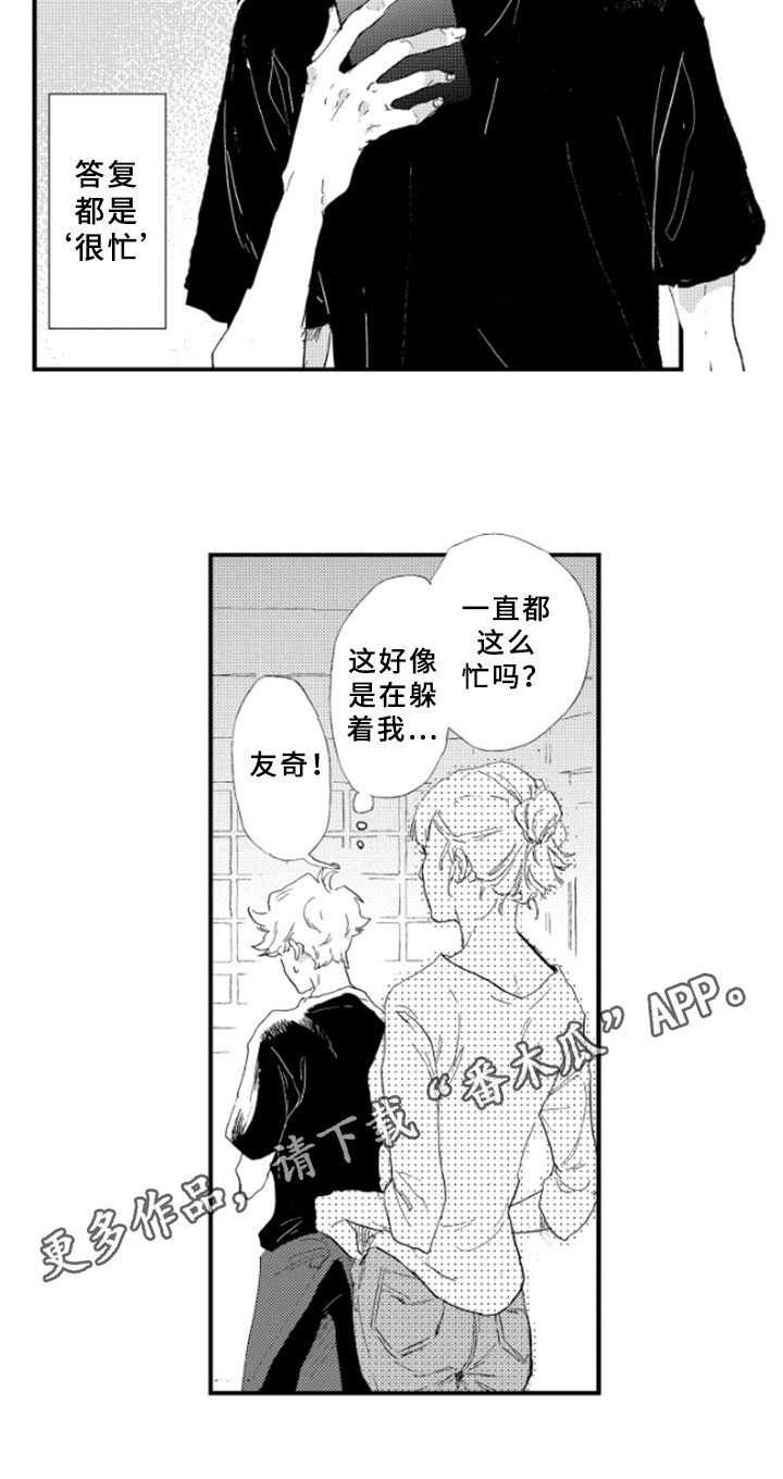 春天的树上漫画,第10章：宣言1图