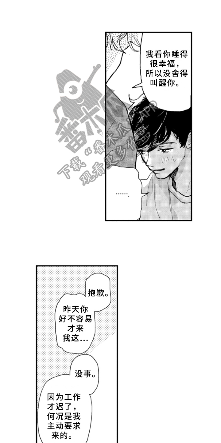 春天的树教案小班漫画,第29章：执着1图