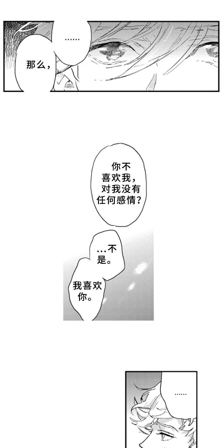 春天的树是花儿的舞台漫画,第34章：无法忘记1图