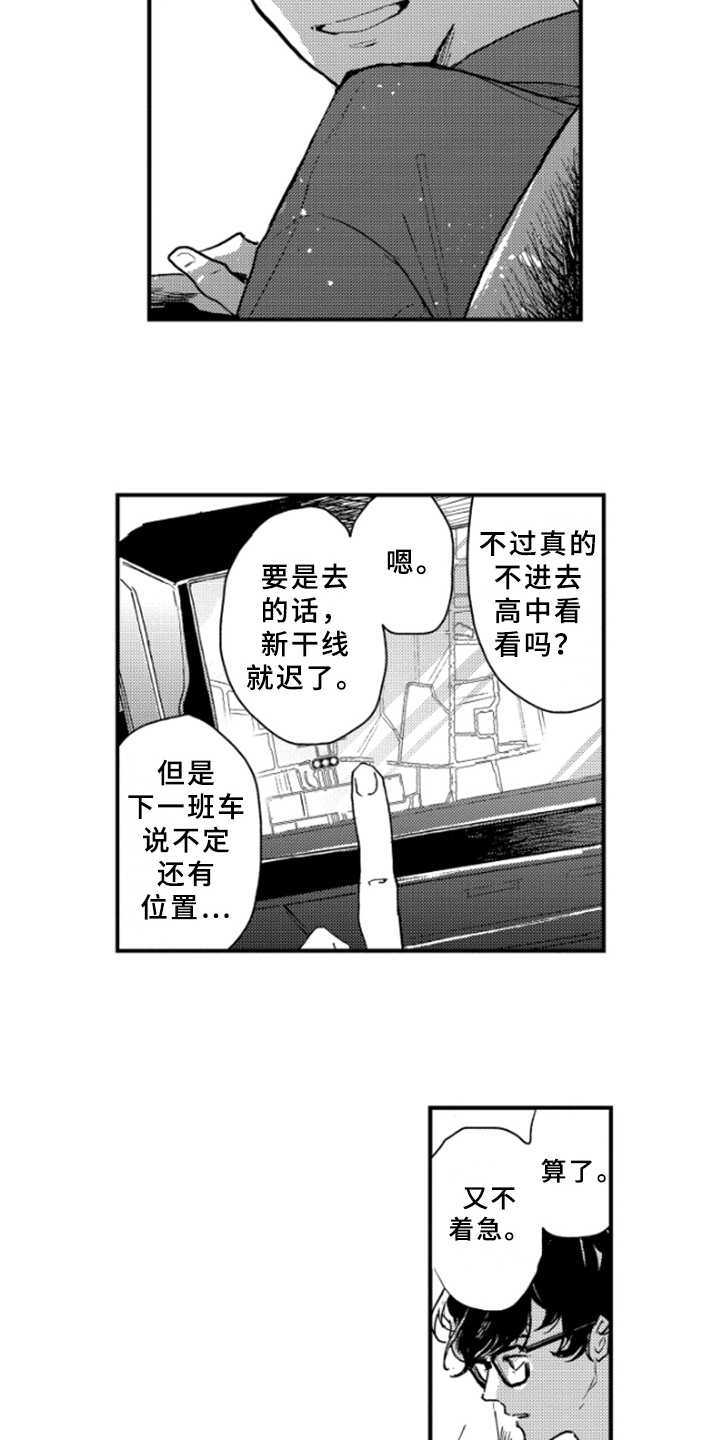 春天的树上漫画,第41章：下回再来【完结】1图