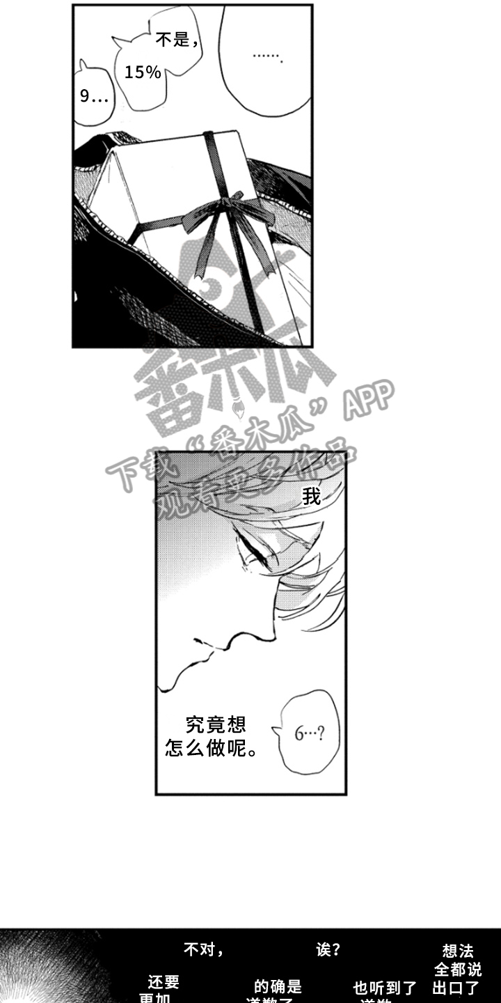 春天的树枝上长出了嫩芽漫画,第36章：了解2图