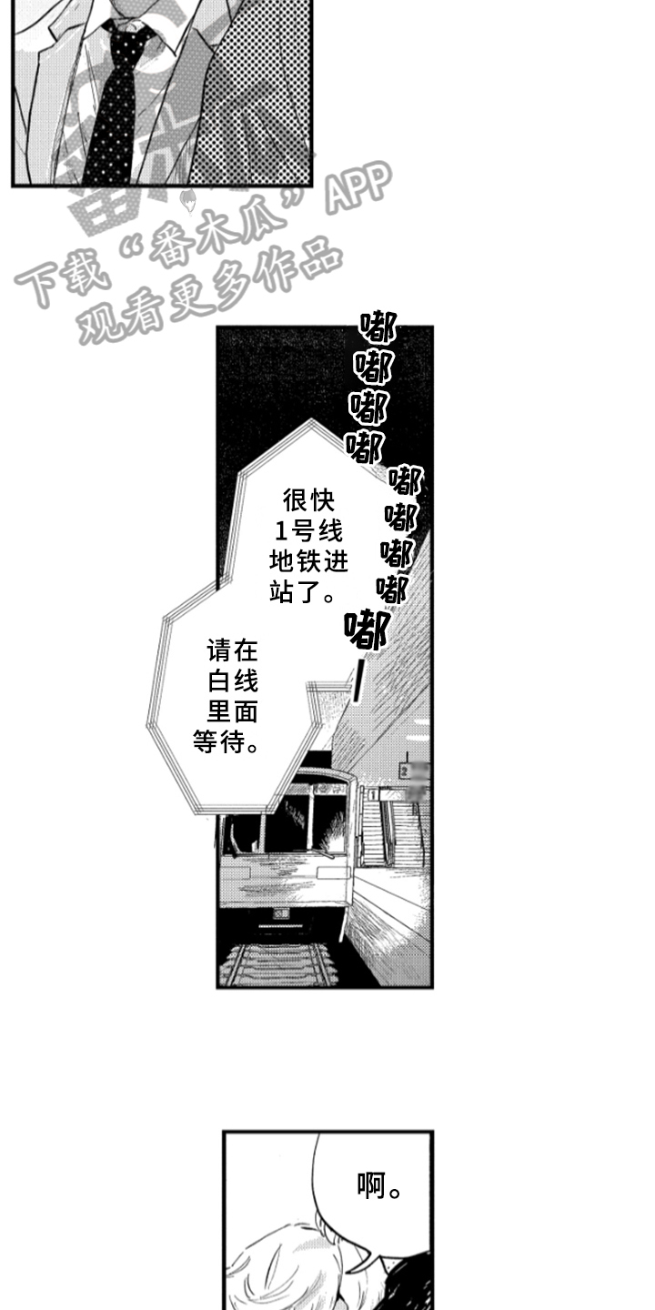 春天的树荫作文漫画,第10章：宣言2图