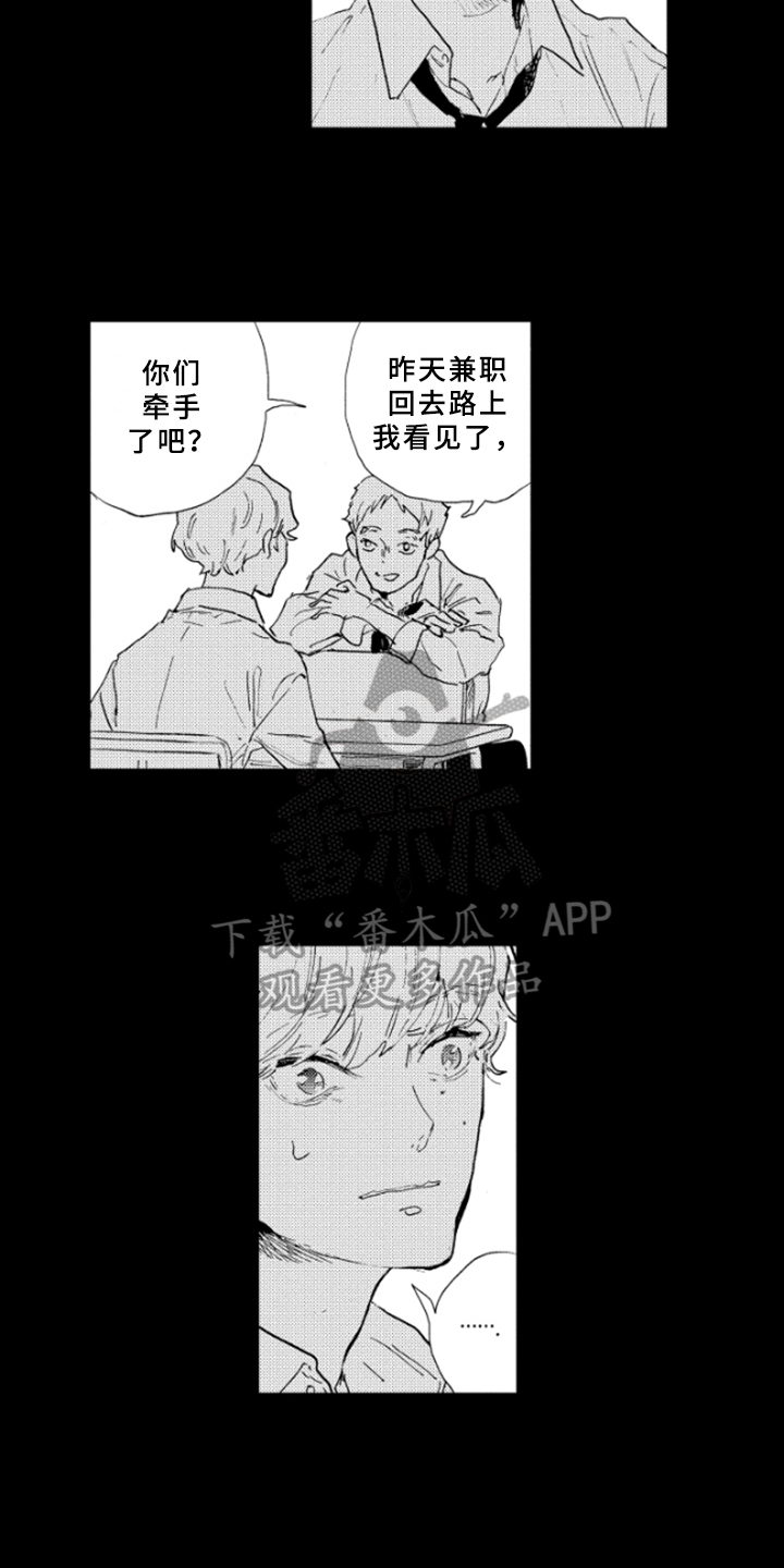 春天的树落叶漫画,第17章：谎言1图