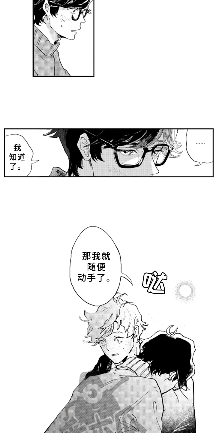 春天的树是花儿们选美的舞台仿写句子漫画,第26章：想法2图