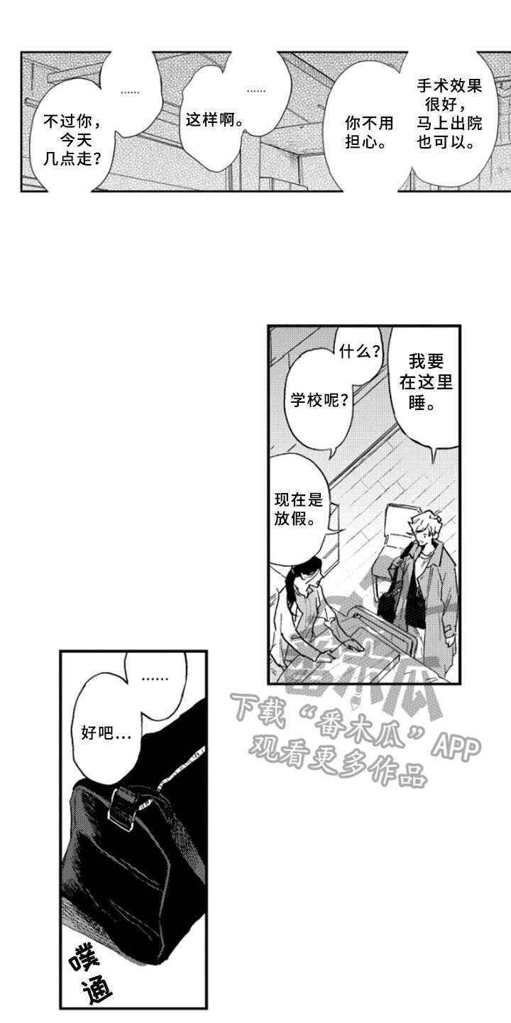 春天的树小班教案及反思漫画,第35章：愤怒1图