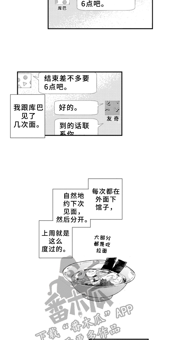 春天的树木有哪些漫画,第20章：说明2图