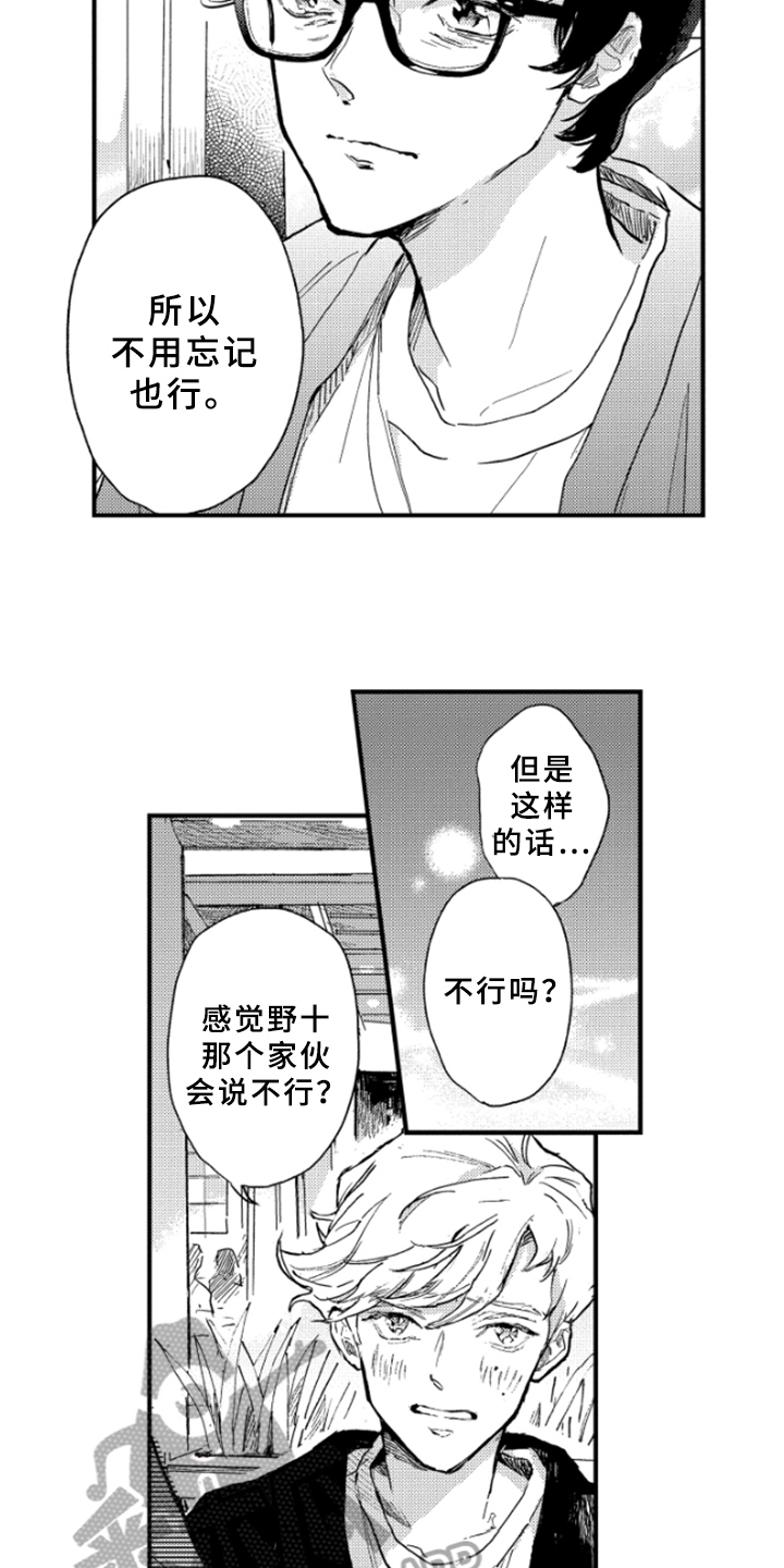 春天的树是什么夏天的树是什么秋天的树是什么漫画,第40章：释然1图