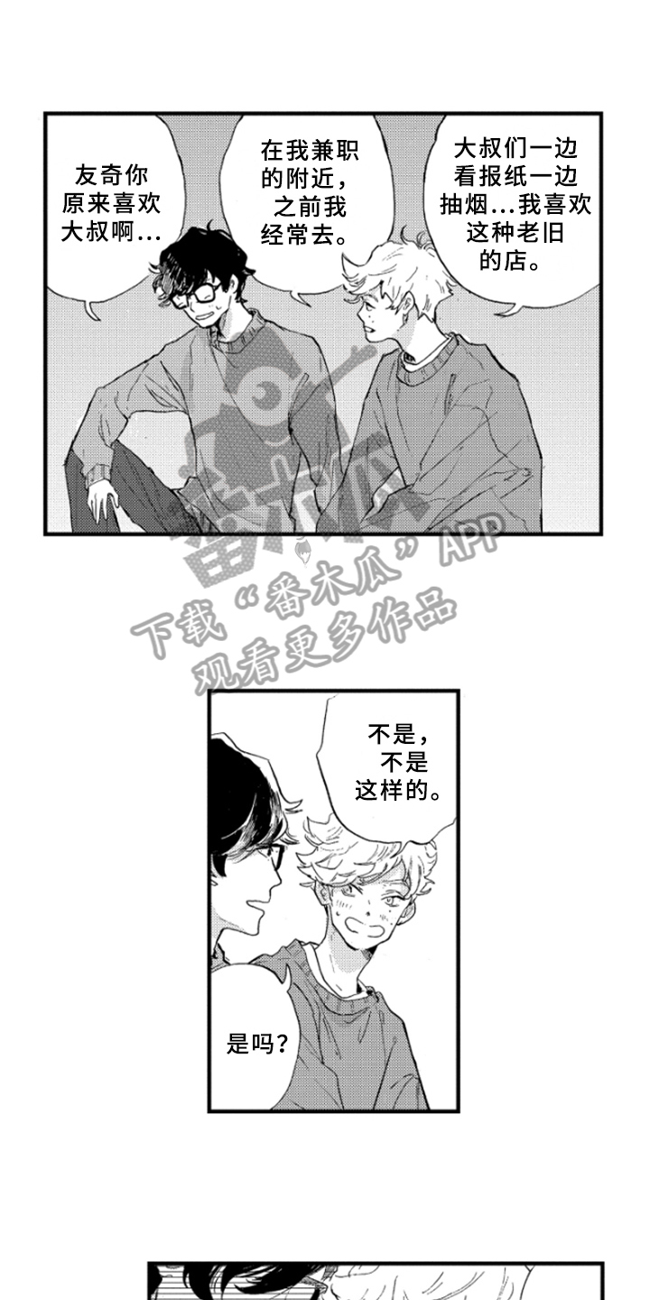 春天的树漫画,第14章：一起吃饭2图
