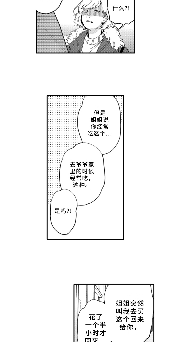 春天的树桩创意美术漫画,第36章：了解2图