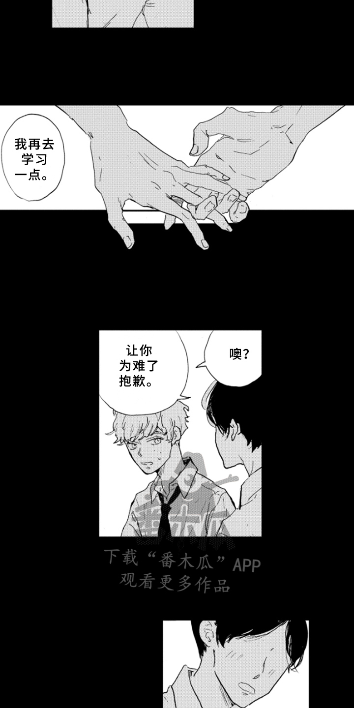 春天的树小班教案及反思漫画,第17章：谎言2图