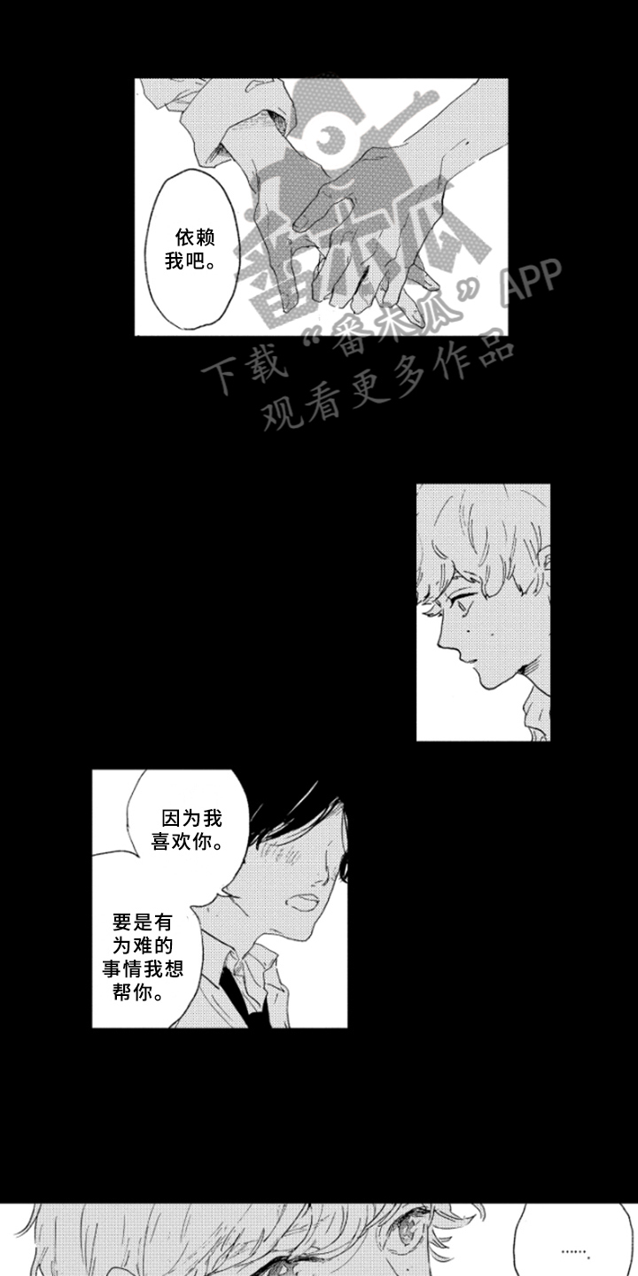 春天的树枝漫画,第17章：谎言1图