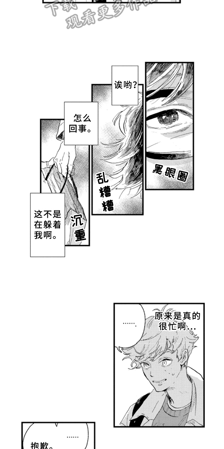 春天的树林图片大全漫画,第11章：繁忙2图