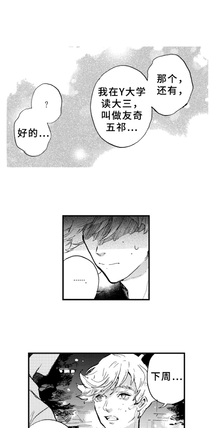 春天的树作文漫画,第3章：邀请2图