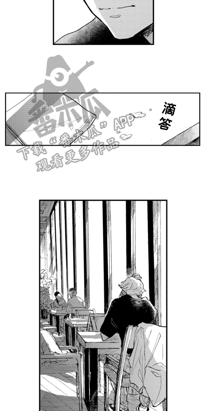 春天的树枝上长出了嫩芽漫画,第9章：安慰2图