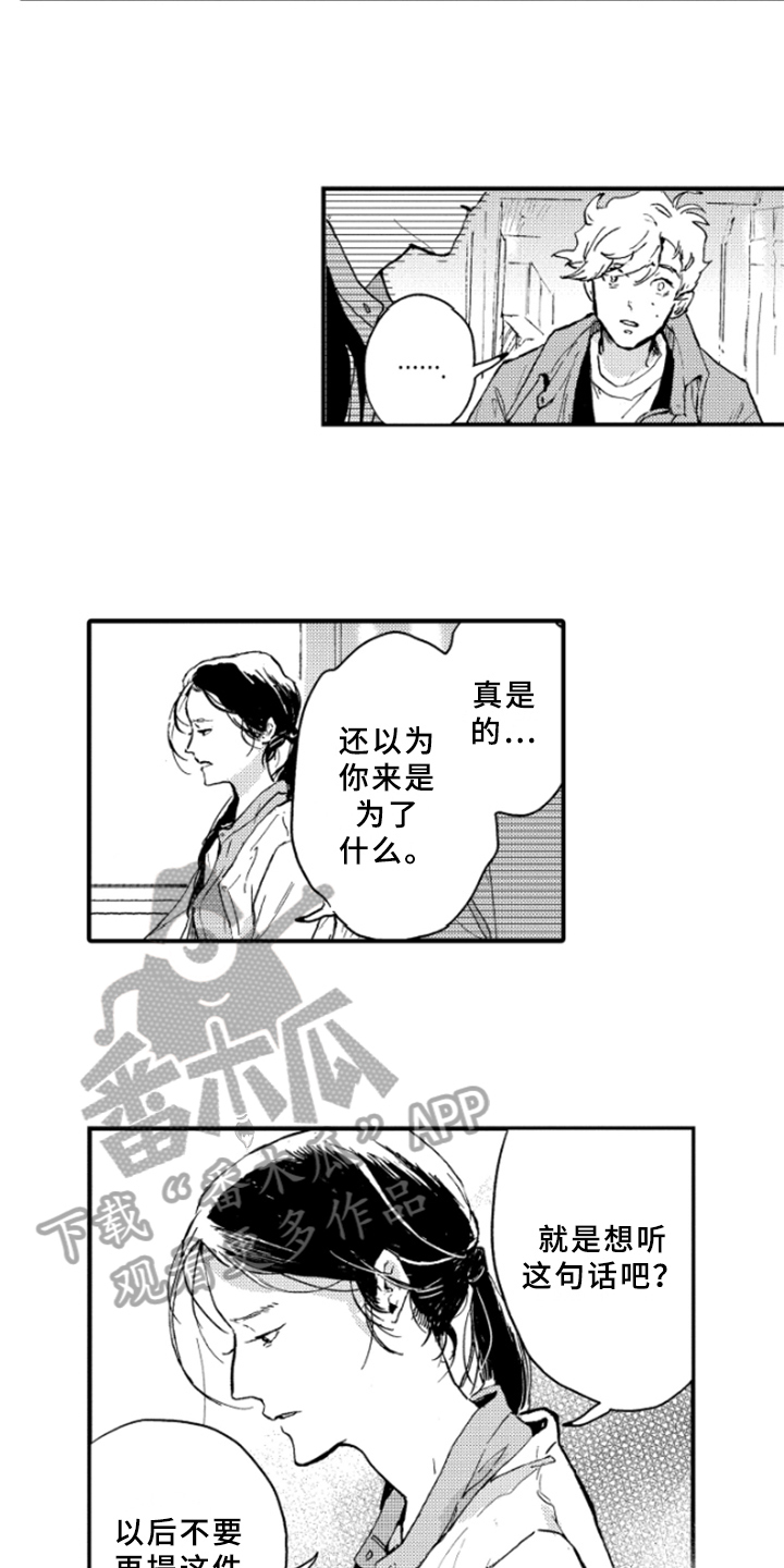 春天的树有哪些 名字漫画,第35章：愤怒2图