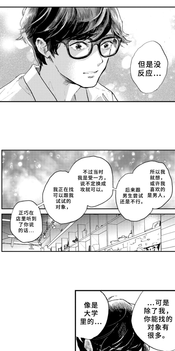 春天的树是什么漫画,第8章：解释2图