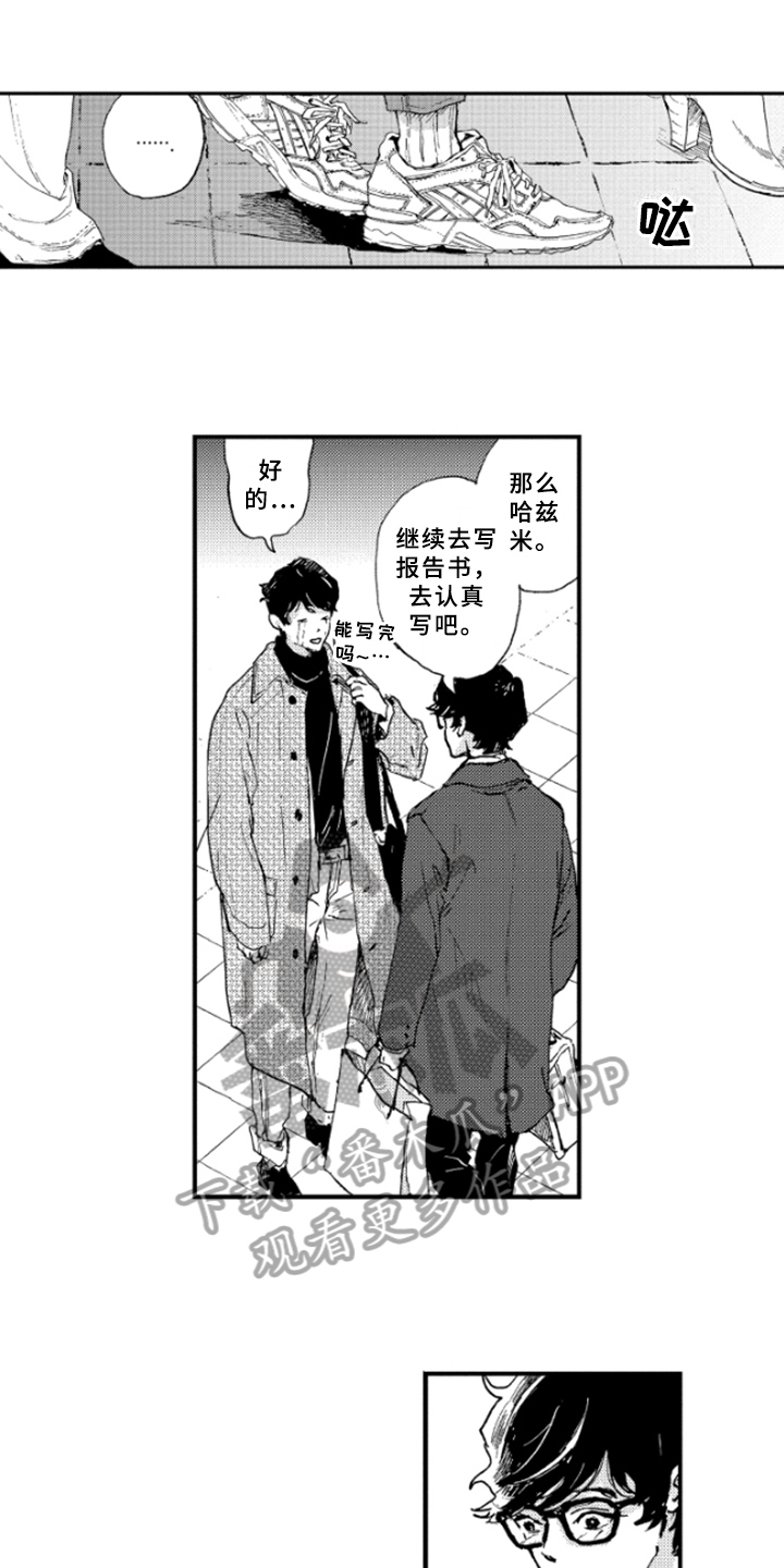 春天的树林长廊漫画,第22章：为难2图