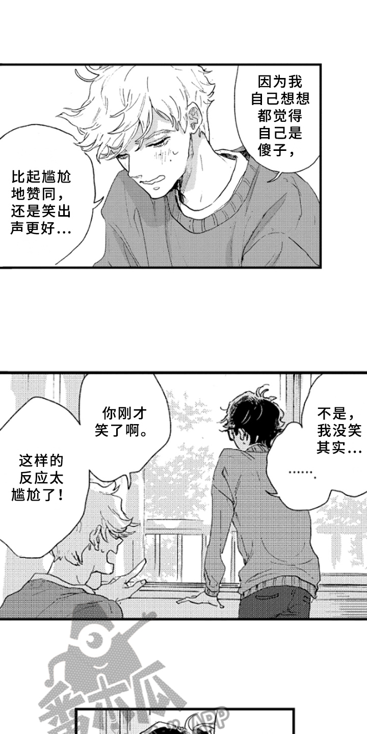 春天的树是什么夏天的树是什么秋天的树是什么漫画,第15章：理解2图