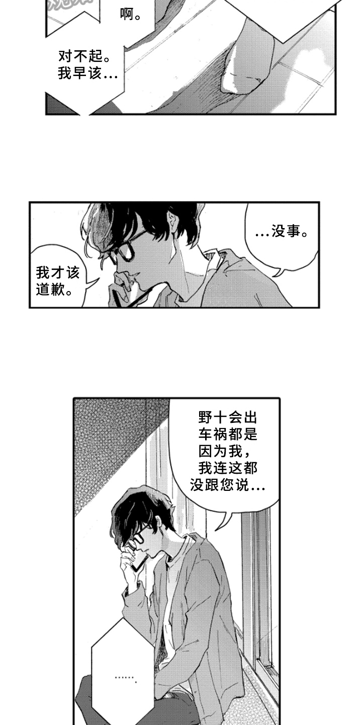 春天的树木有哪些漫画,第38章：坦诚2图