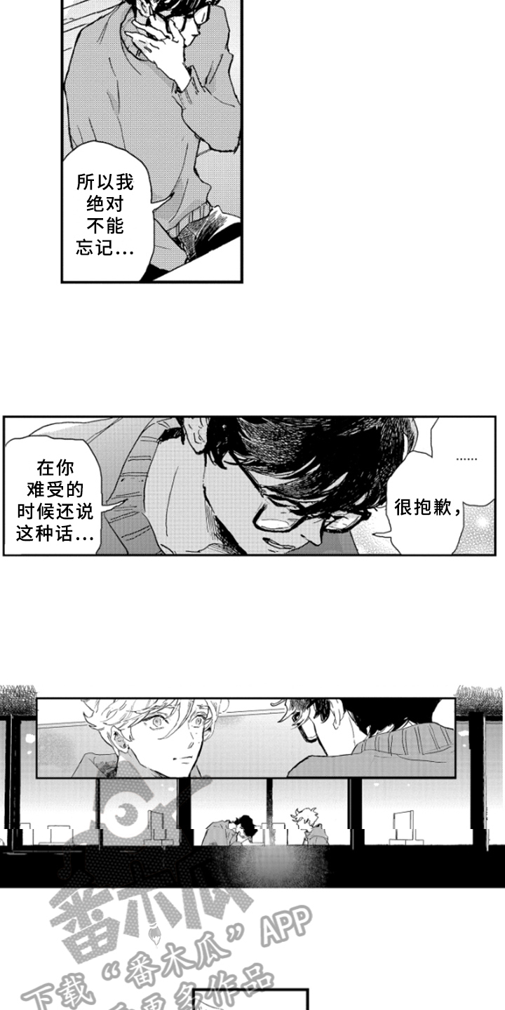 春天的树诗词漫画,第34章：无法忘记1图