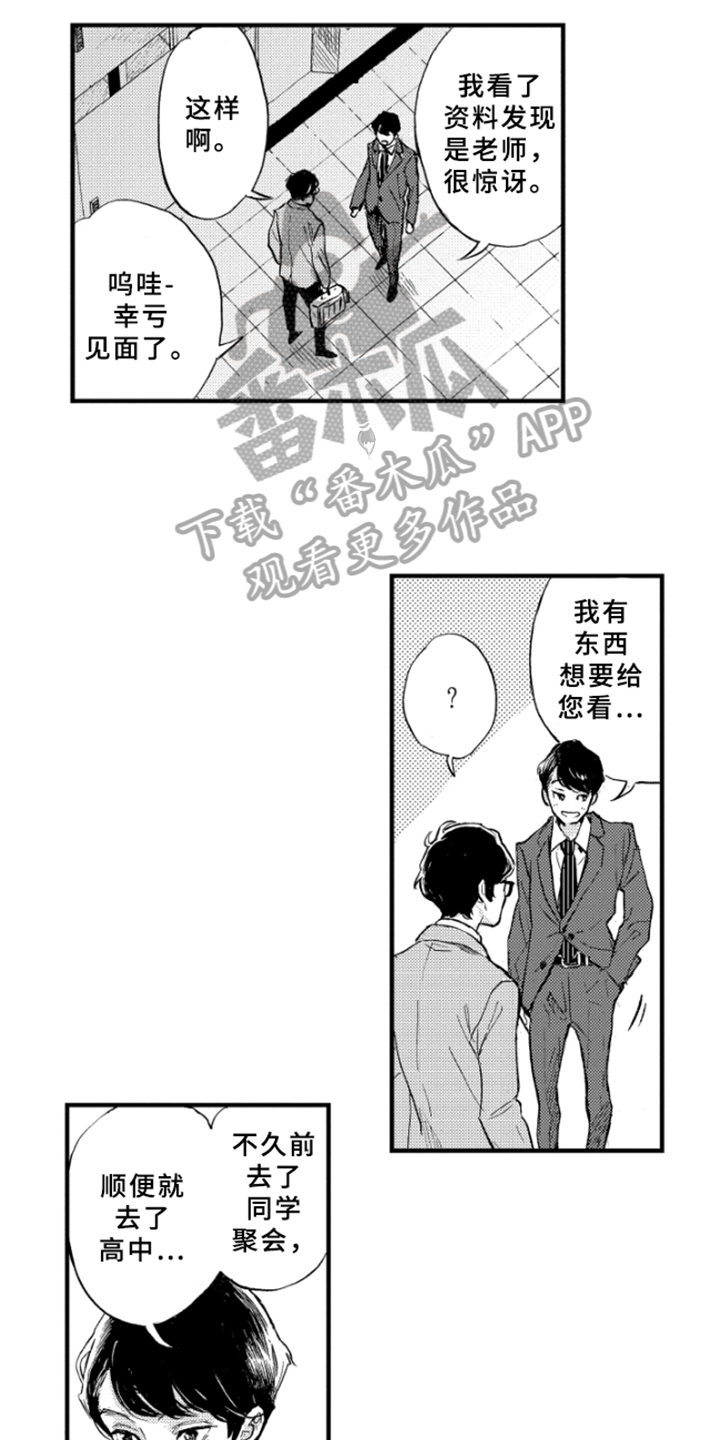 春天的树是什么漫画,第4章：发表2图