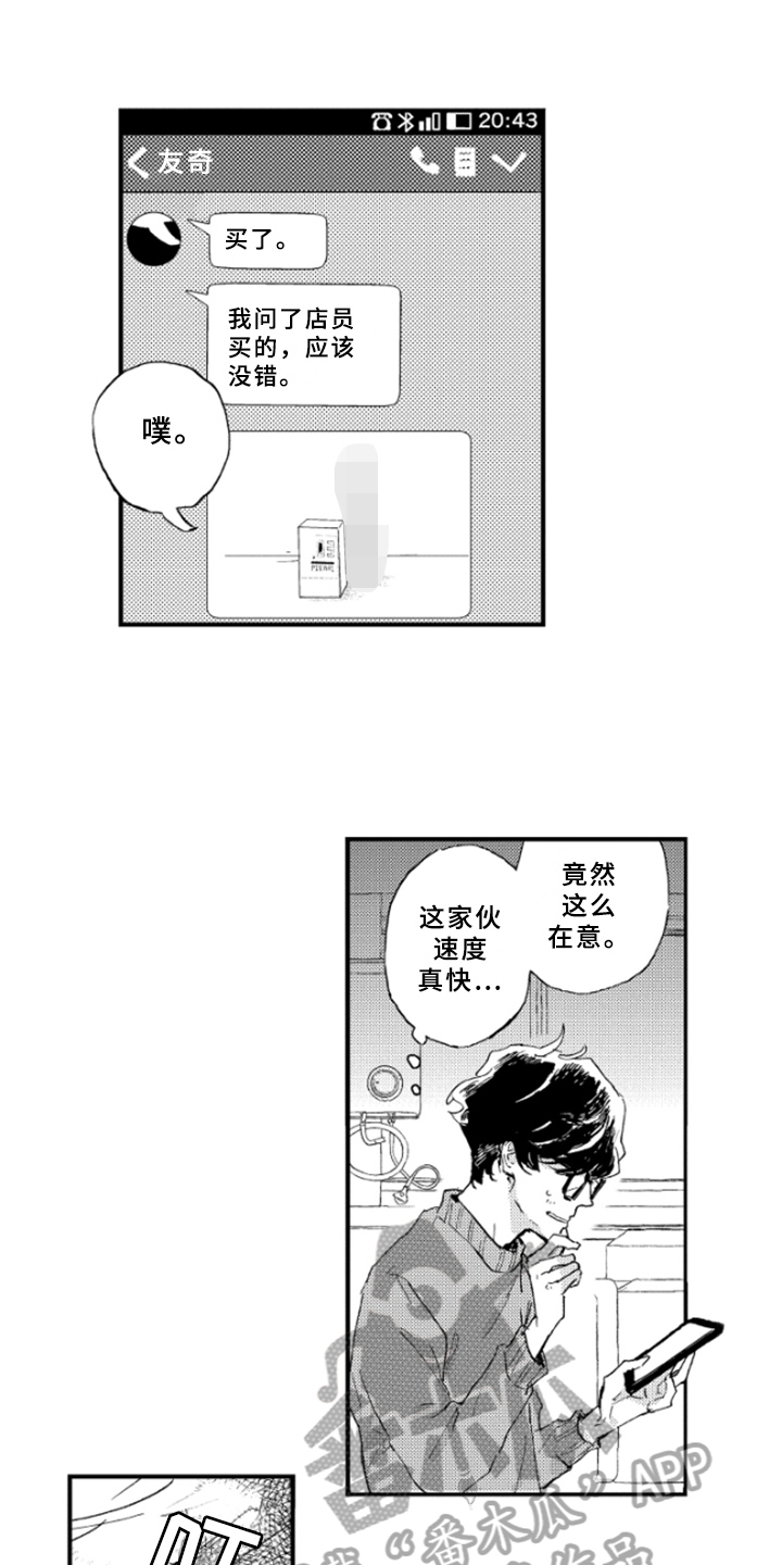 春天的树随笔漫画,第30章：照片1图