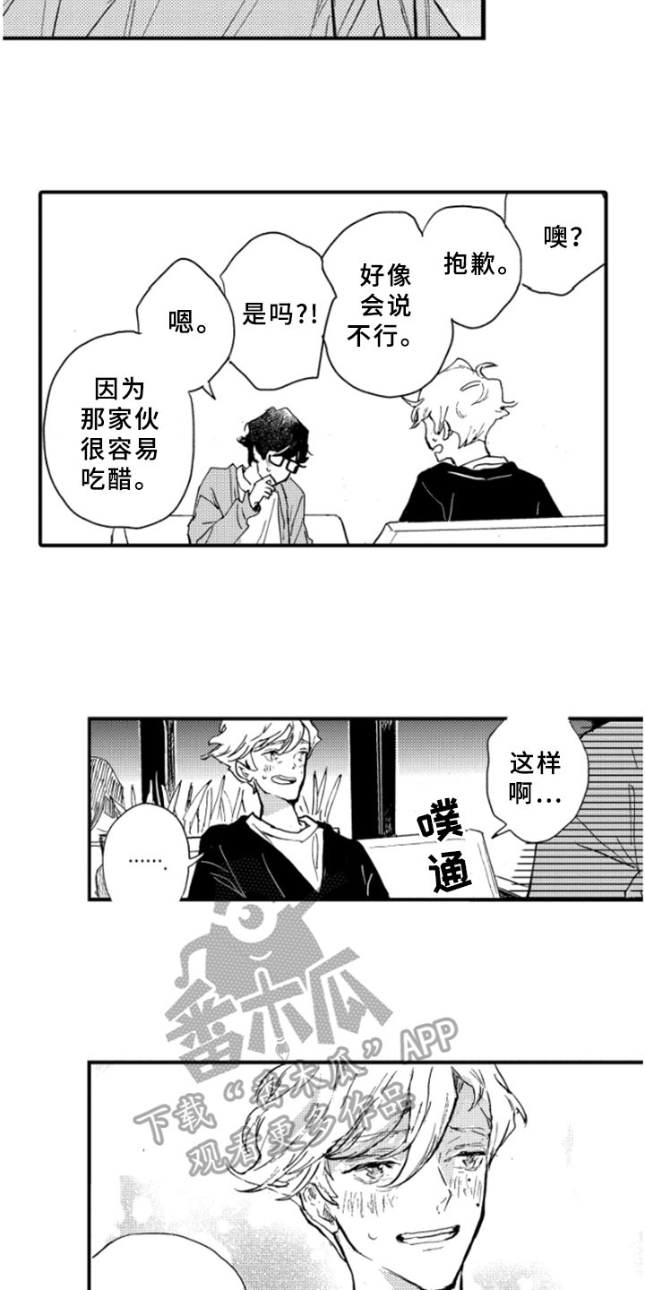 春天的树漫画,第40章：释然2图