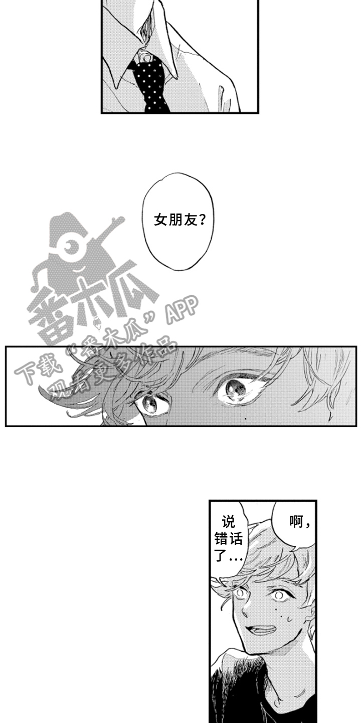 春天的树荫作文漫画,第6章：原因2图