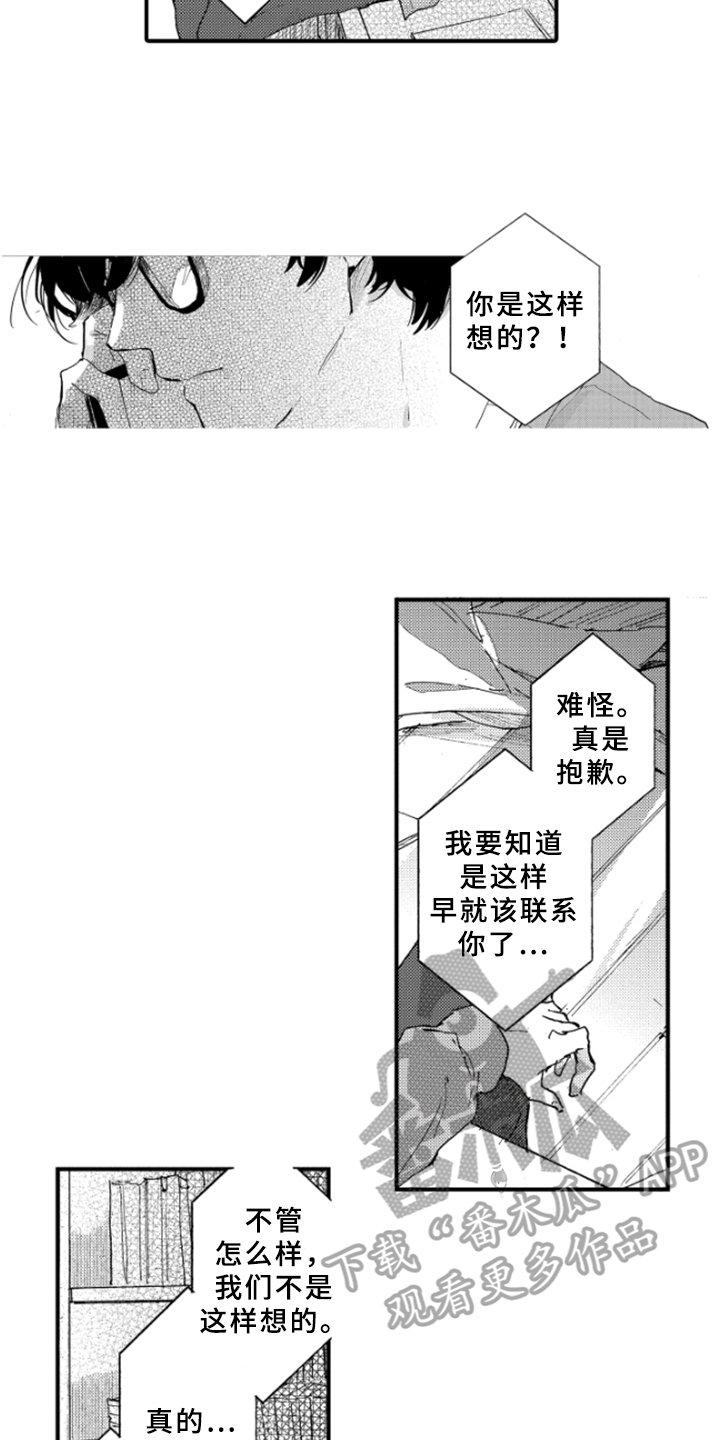 春天的树落叶漫画,第38章：坦诚1图