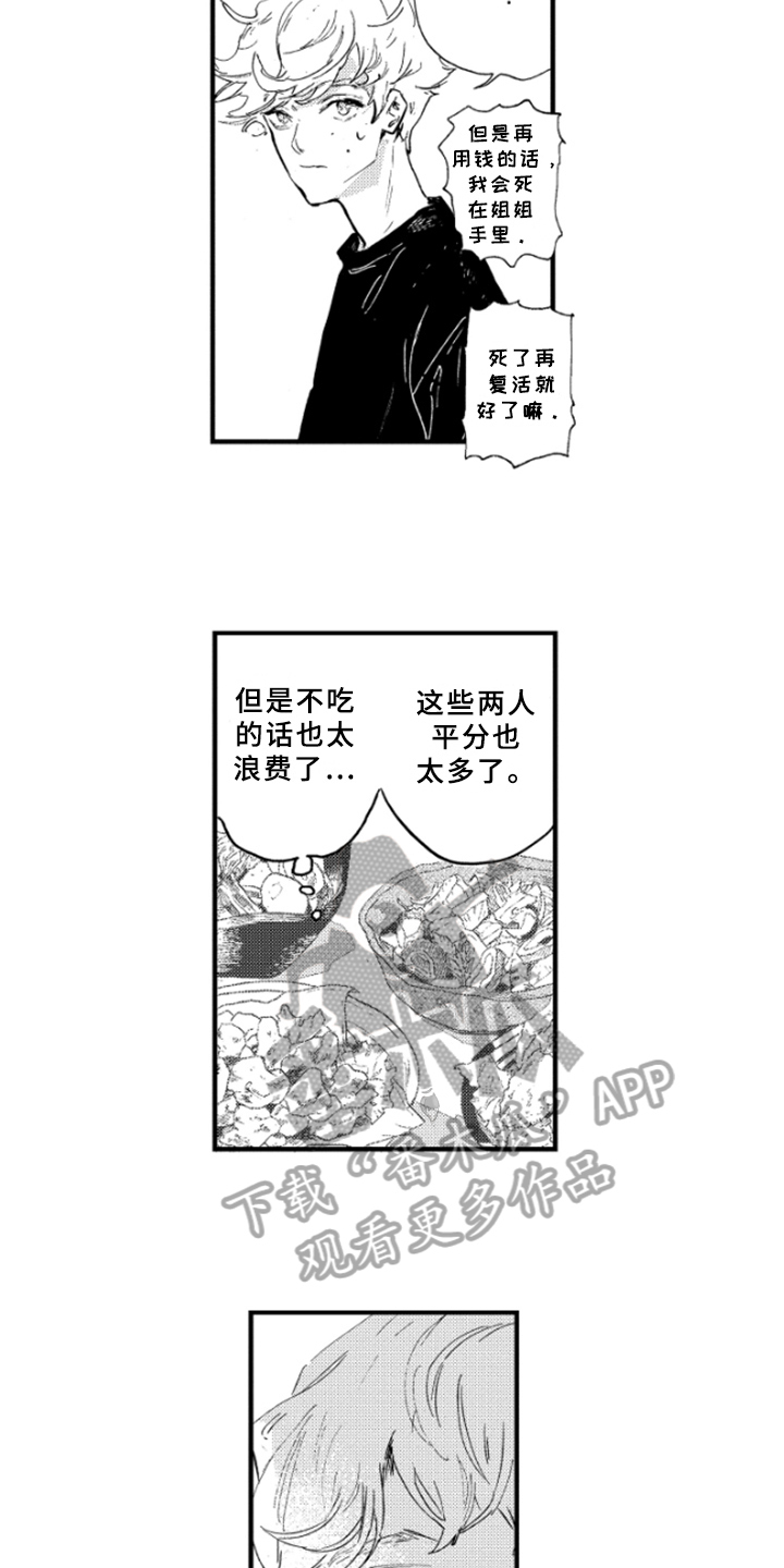 春天的树美术教案小班漫画,第11章：繁忙2图