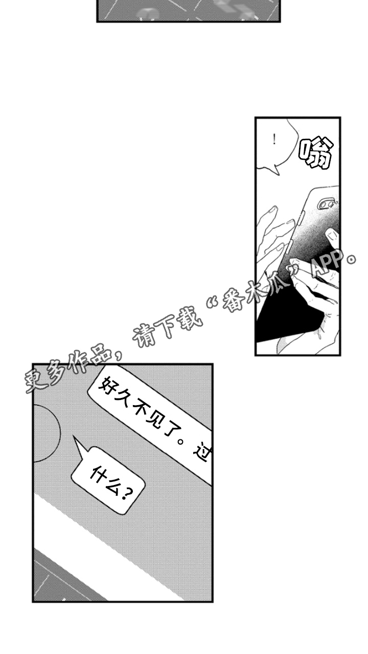 春天的树夏天的树是什么意思漫画,第17章：谎言1图