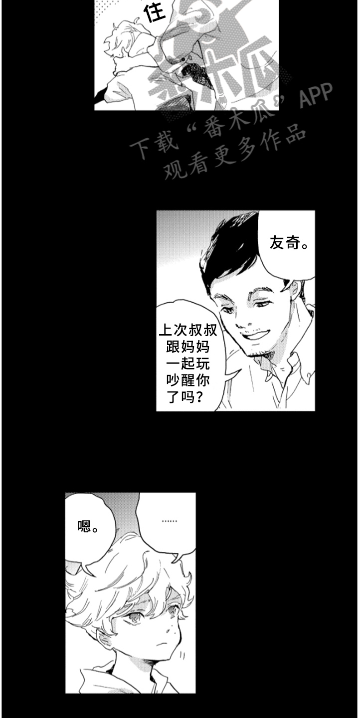 春天的树像什么漫画,第32章：阴影2图