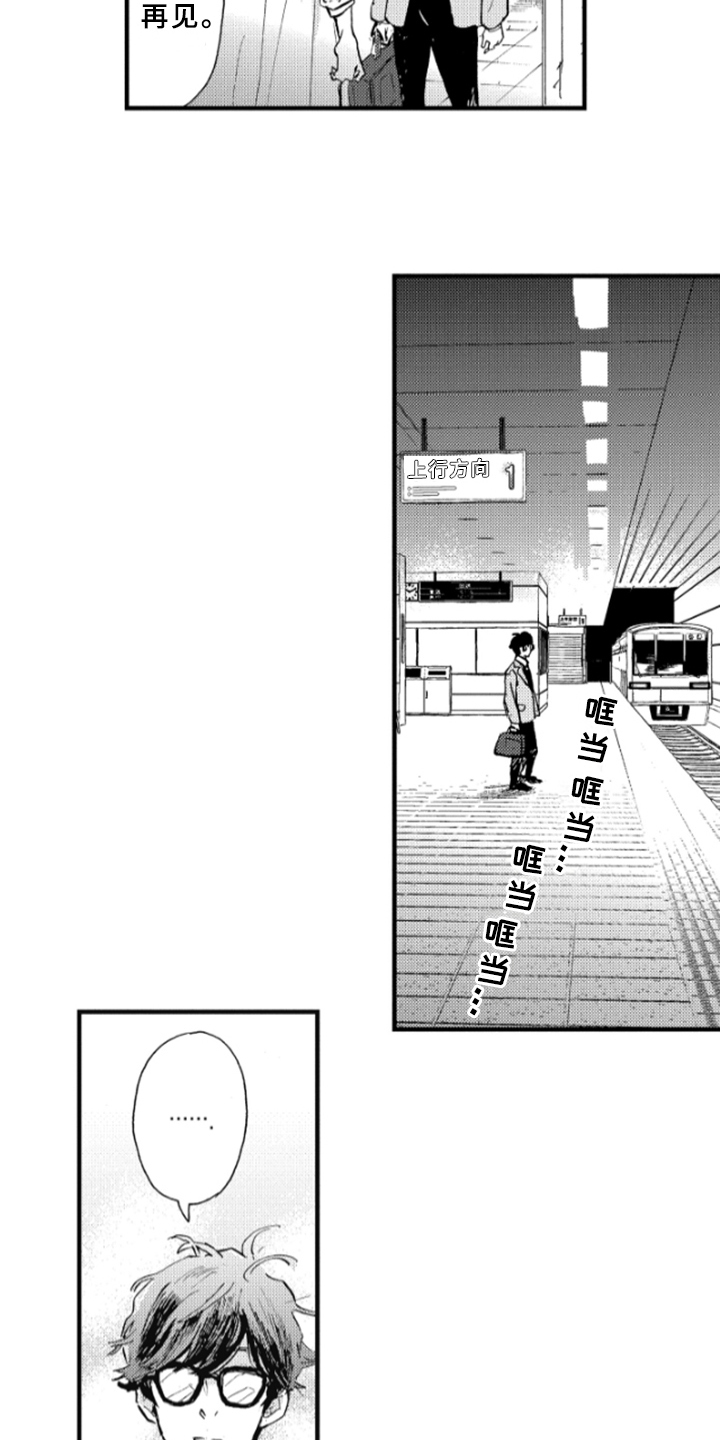 春天的树上漫画,第10章：宣言1图