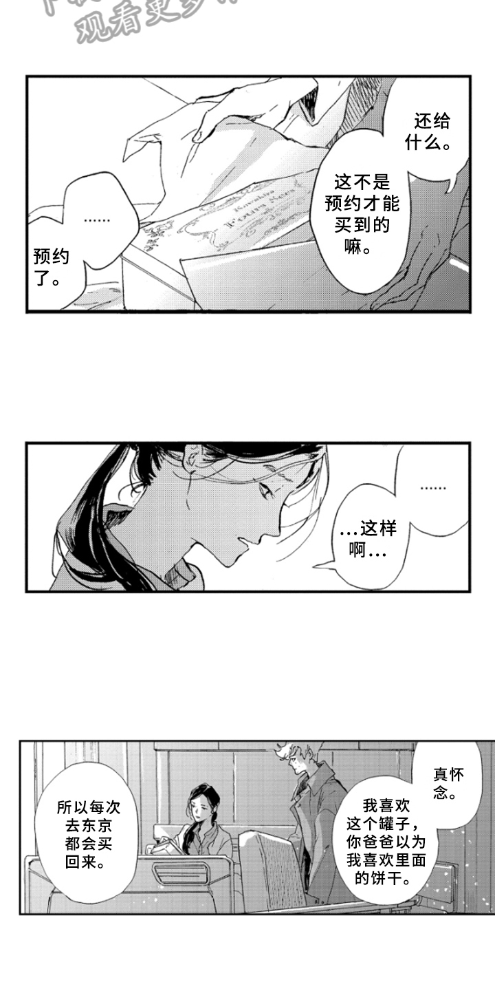 春天的树林幼儿园手工漫画,第37章：哭泣2图