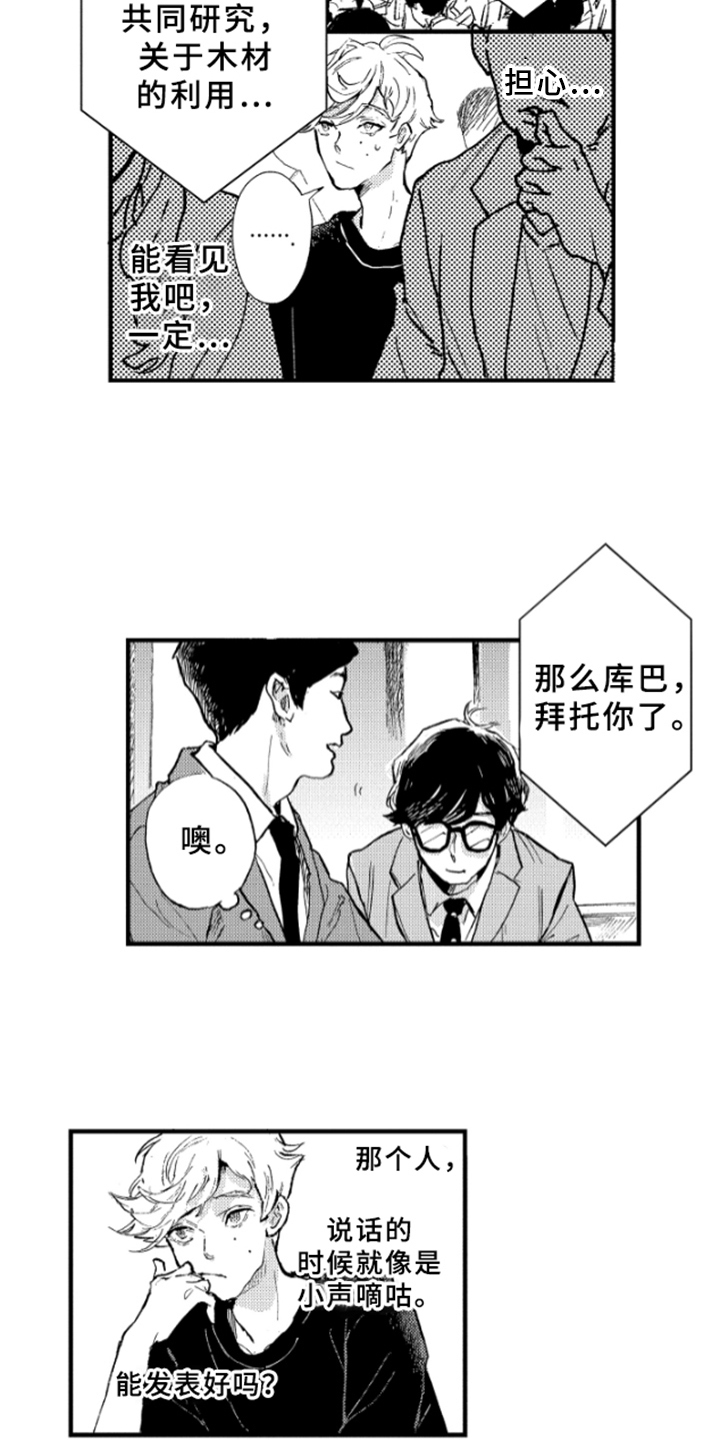 春天的树枝图片漫画,第4章：发表2图