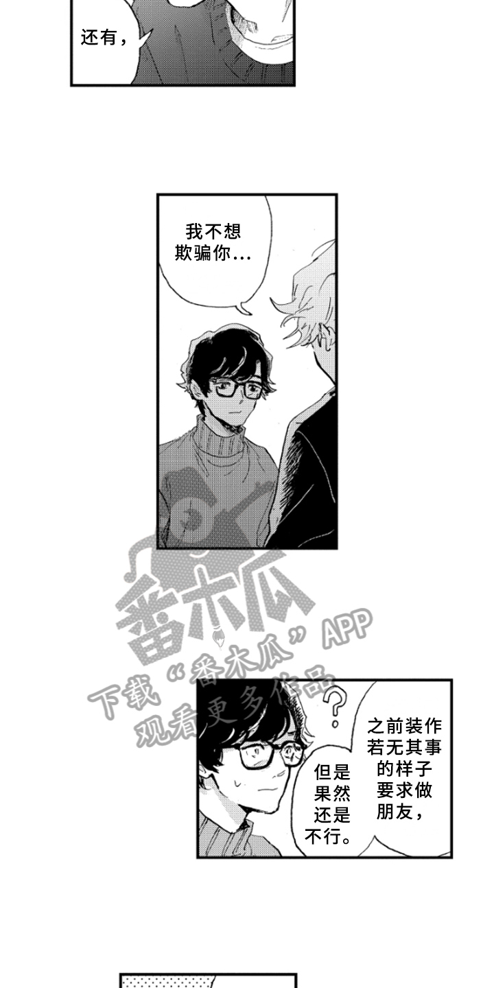 春天的树设计意图漫画,第24章：表白1图