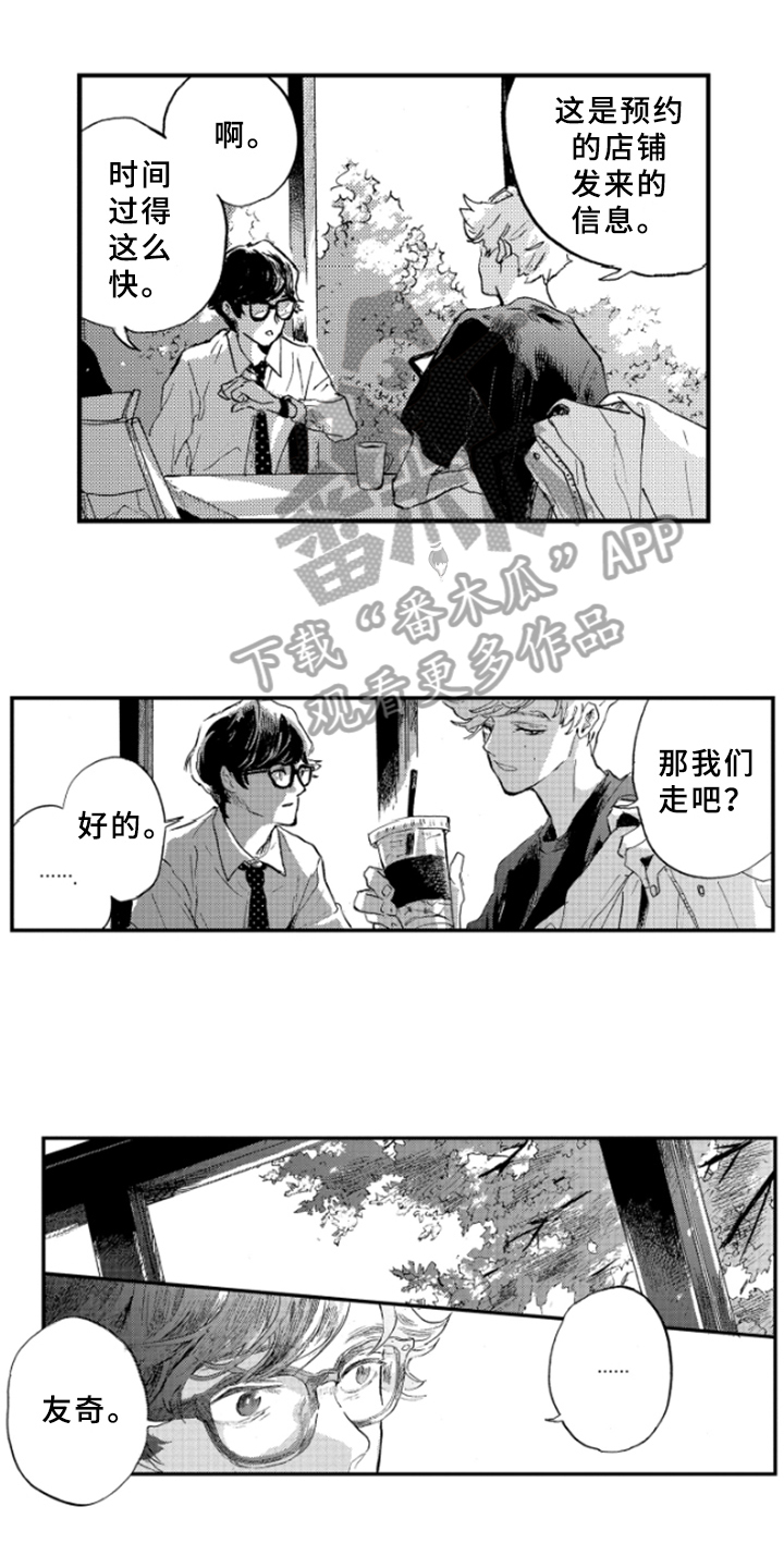 春天的树夏天的树秋天的树冬天的树漫画,第7章：难以启齿1图