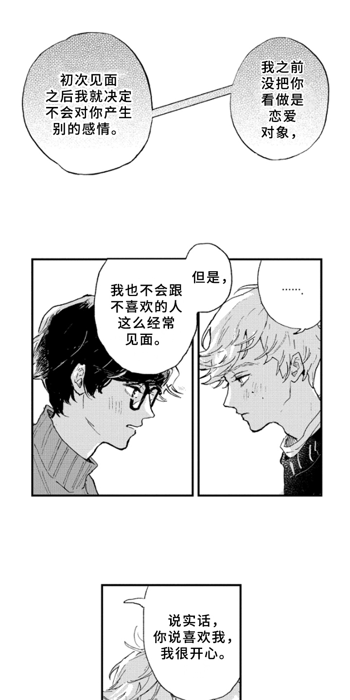 春天的树叶是什么颜色漫画,第25章：感受1图