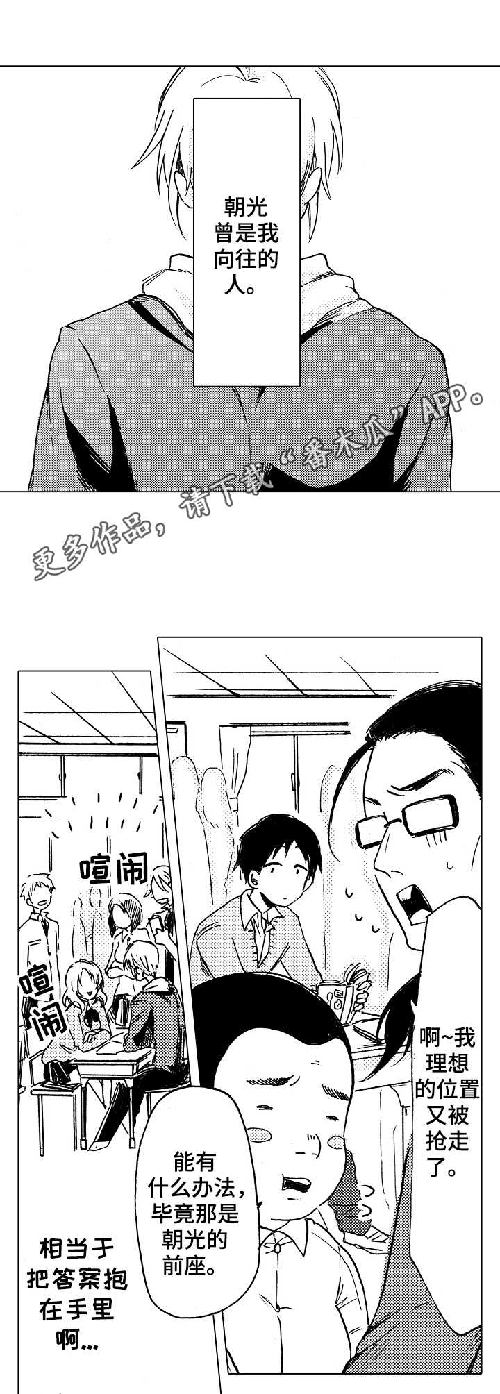 完美人设的意思漫画,第7章：撞见1图