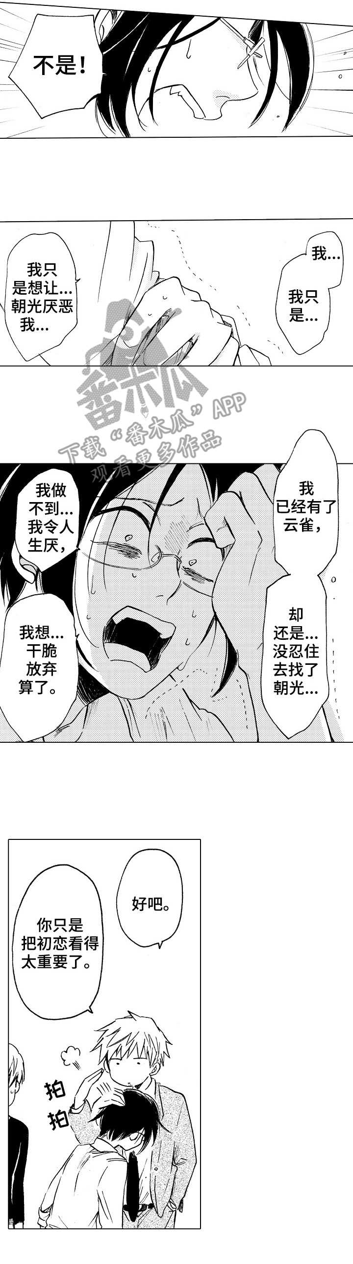 完美人设电视剧漫画,第15章：难以置信2图