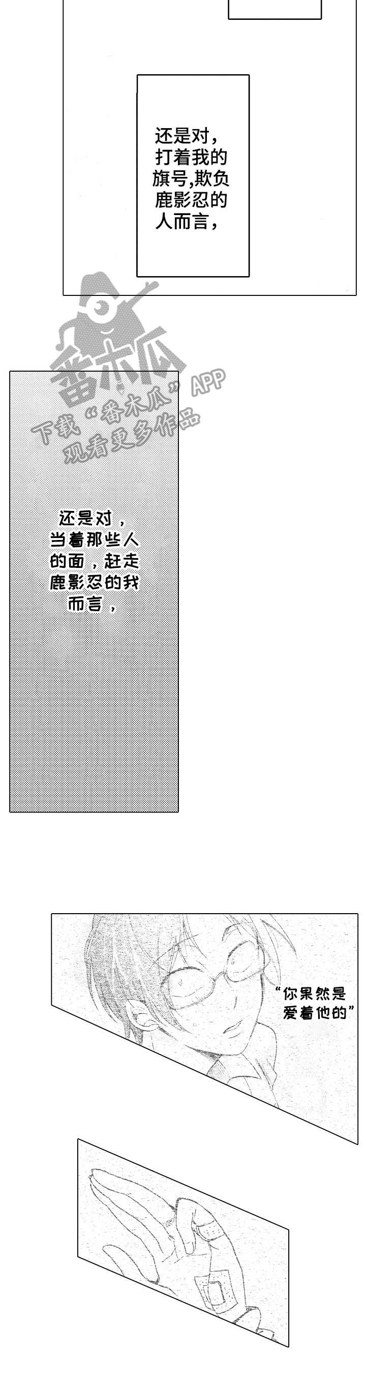 完美人生小勇许然全文漫画,第6章： 潜伏2图