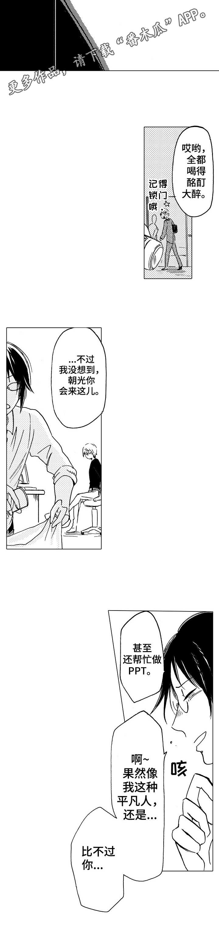 完美人生凌志远全文免费阅读笔趣阁目录漫画,第10章：不认同2图