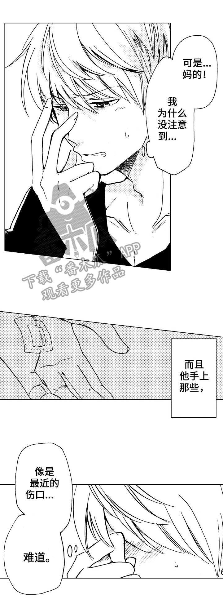 完美人设晋江漫画,第6章： 潜伏2图