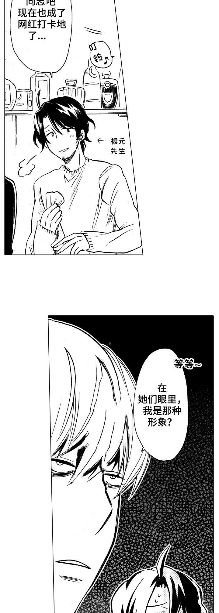 完美人设漫画,第1章：酒吧2图