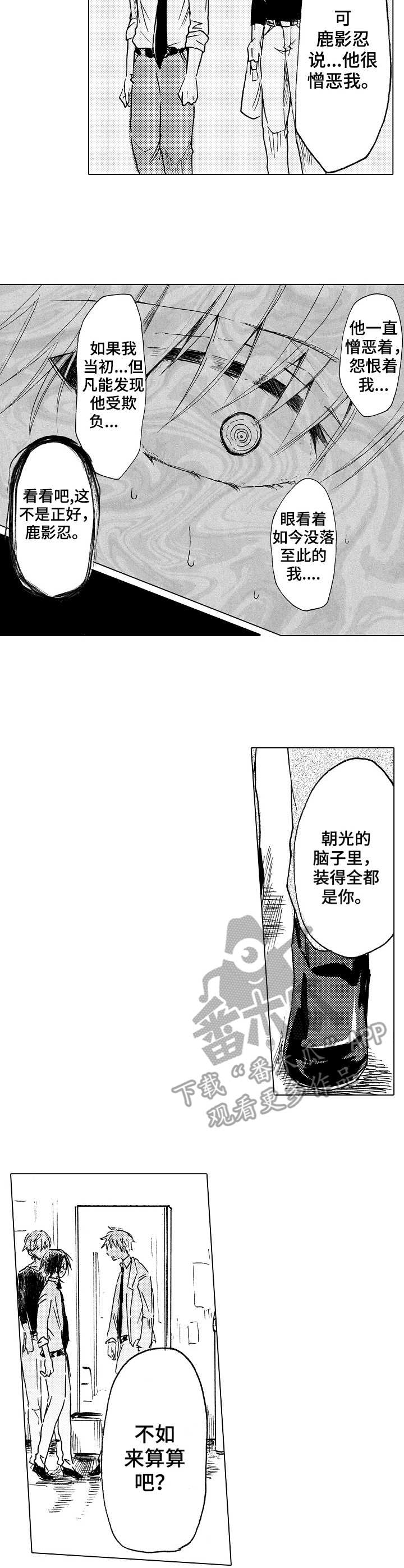 完美人设漫画,第15章：难以置信2图