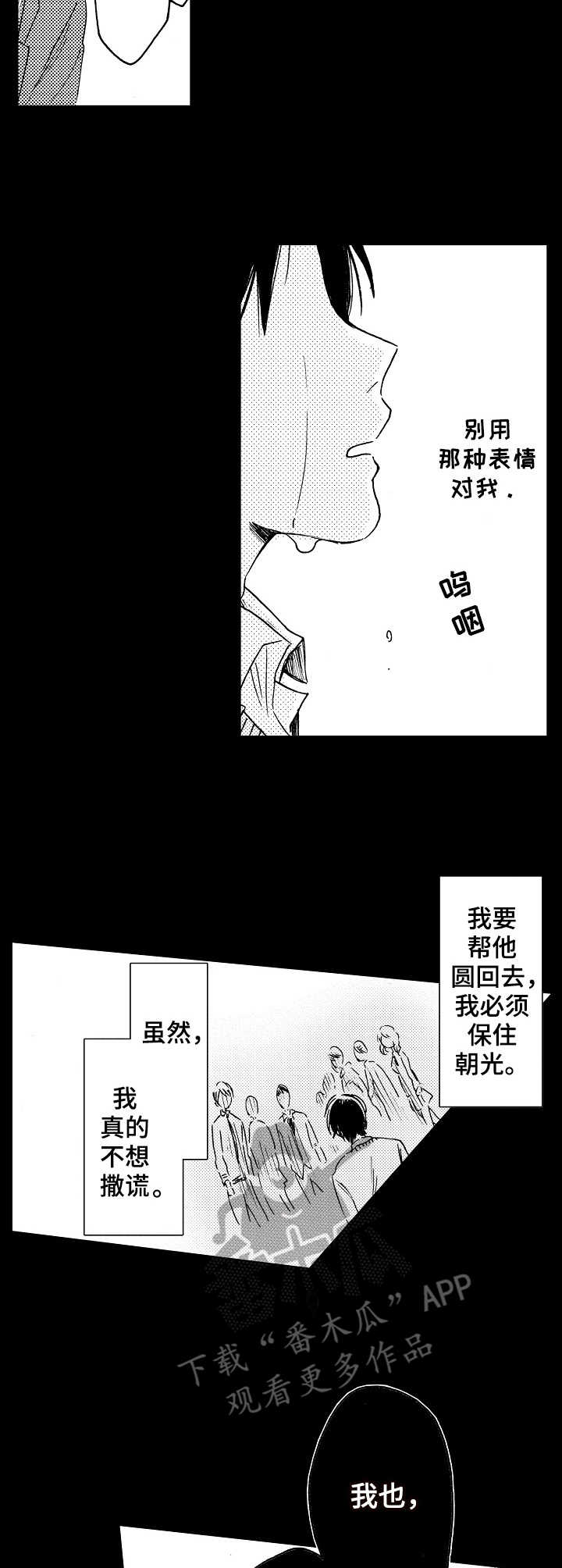 完美人设百度云漫画,第11章：暗淡2图