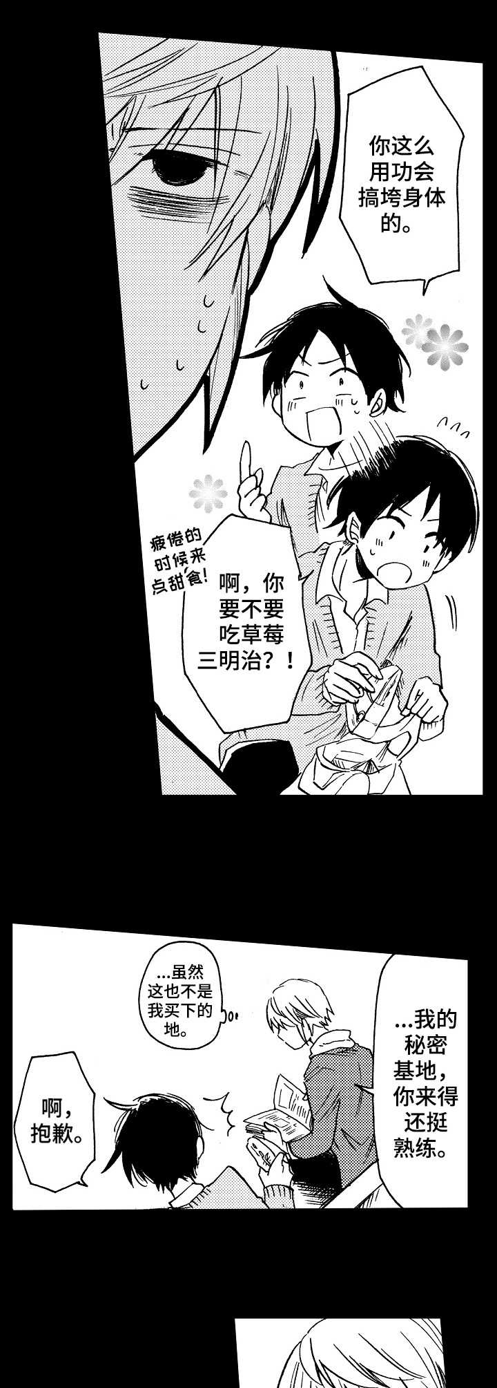 完美人生李牧笔趣阁漫画,第11章：暗淡2图