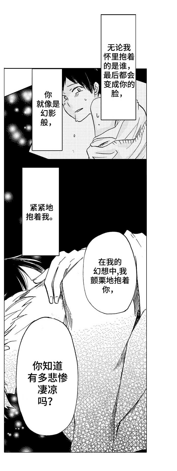 完美人设漫画,第11章：暗淡1图