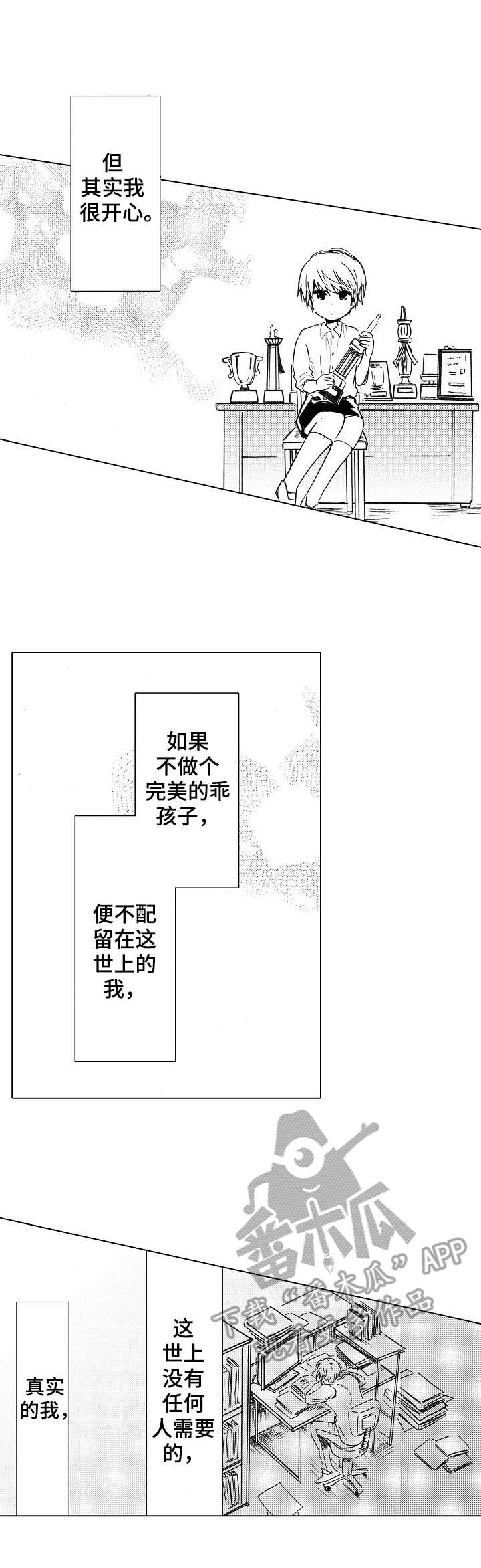 完美人设漫画,第14章： 替代品1图